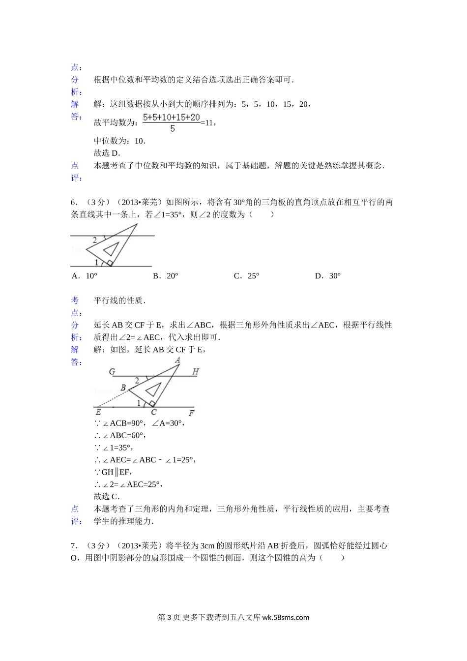 2013年莱芜市中考数学试卷解析.doc_第3页