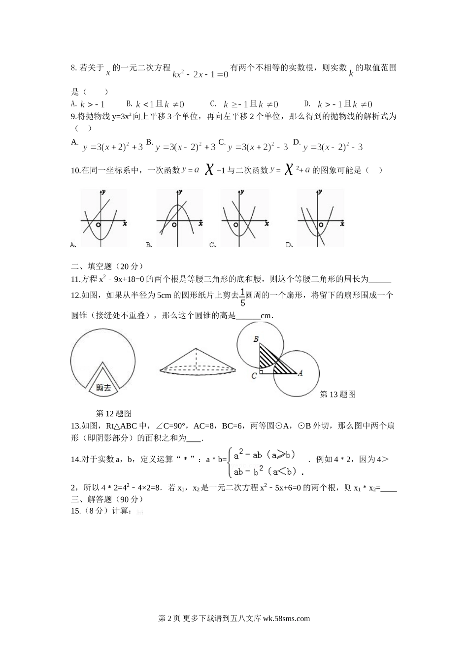 芜湖市九年级数学期末模拟试题及答案.doc_第2页