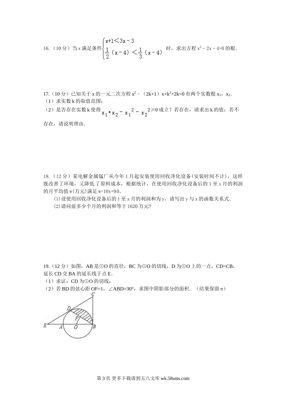 芜湖市九年级数学期末模拟试题及答案.doc_第3页