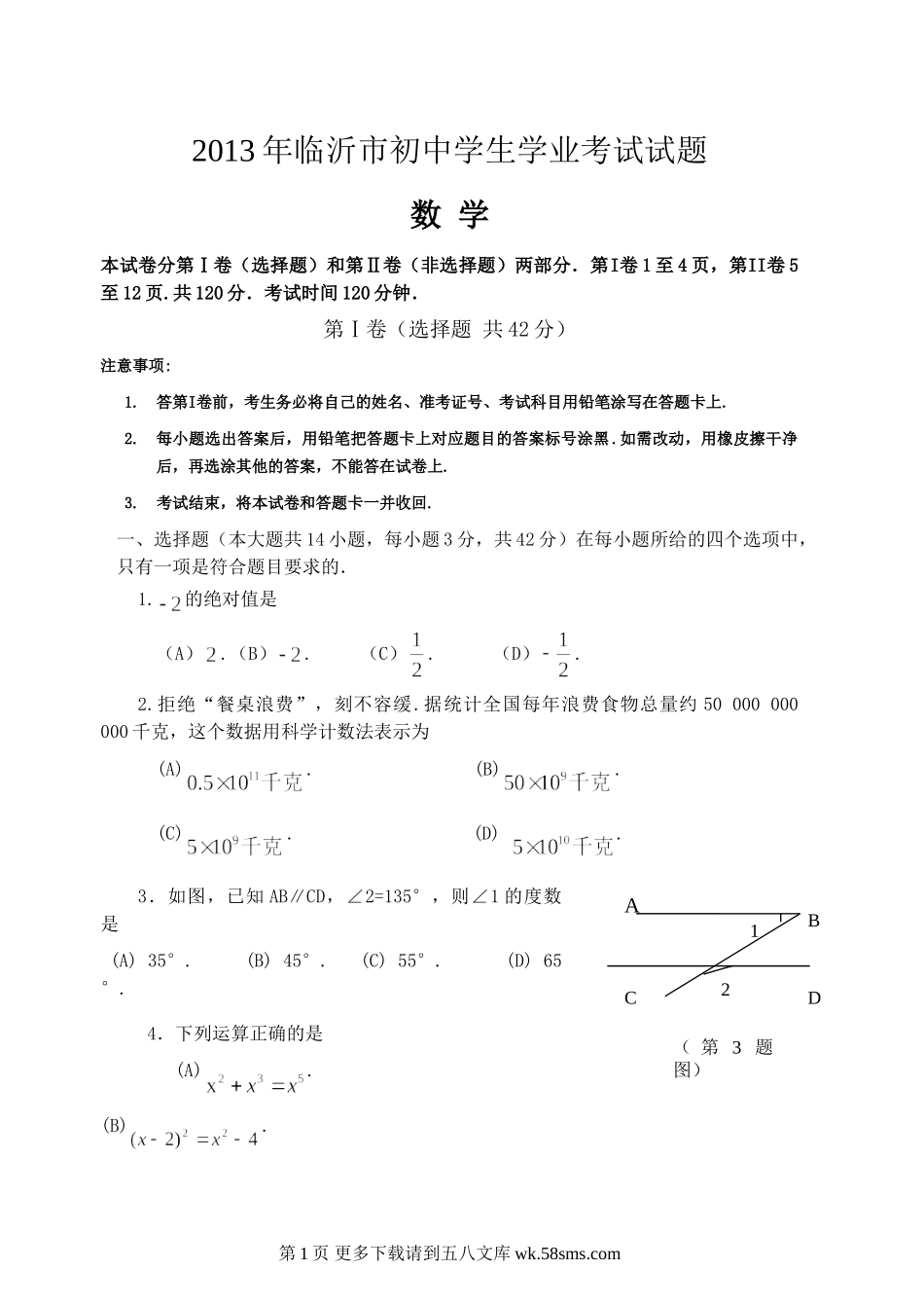 2013年临沂市初中学生学业考试试题.doc_第1页