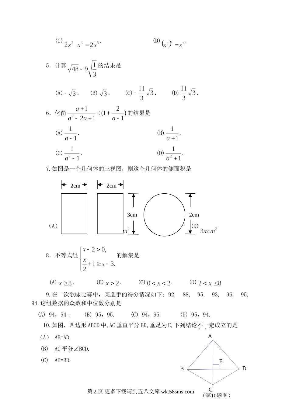 2013年临沂市初中学生学业考试试题.doc_第2页