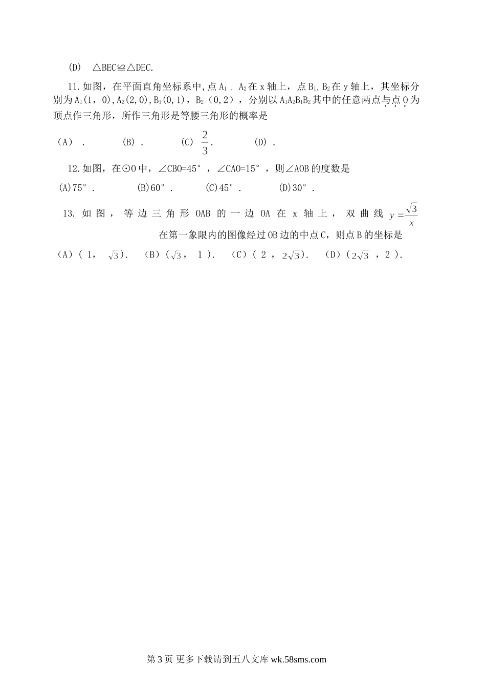 2013年临沂市初中学生学业考试试题.doc_第3页