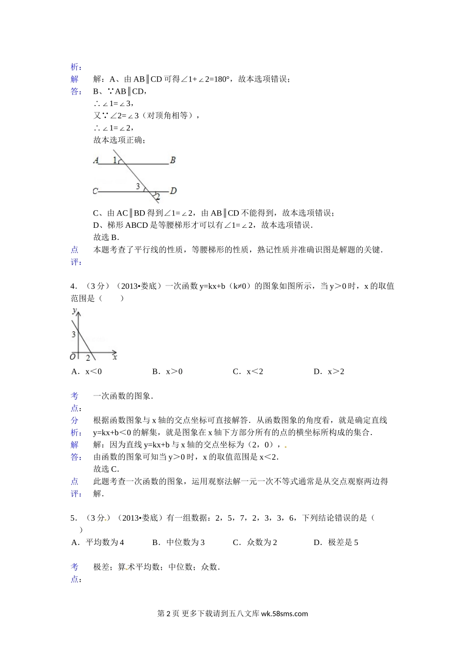 2013年娄底市中考数学试卷解析.doc_第2页