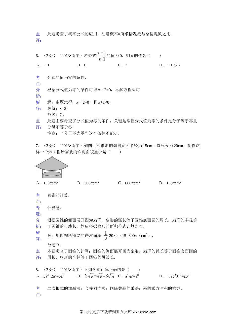 2013年南宁市中考数学试卷解析.doc_第3页