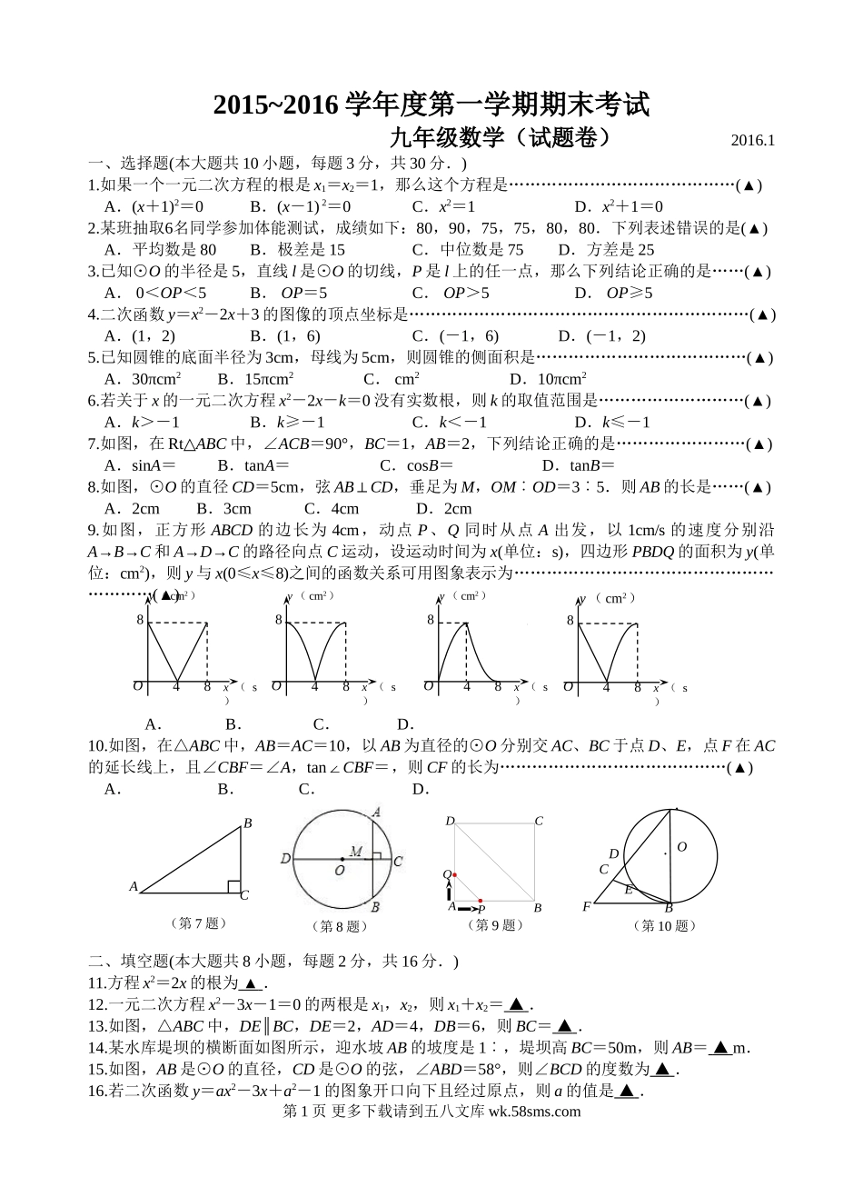 无锡市北塘区第一学期初三数学期末试卷及答案.doc_第1页