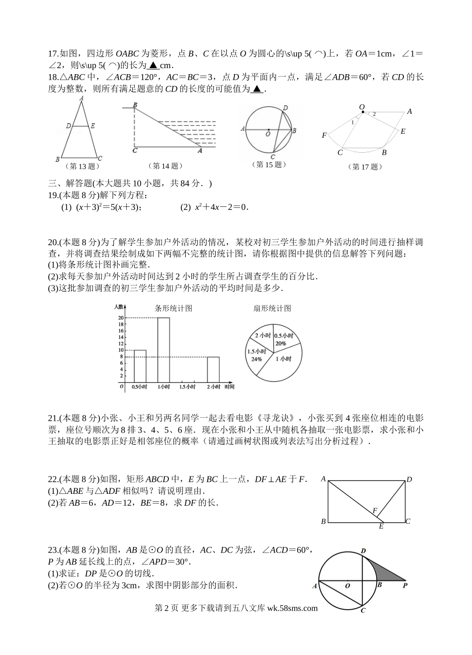无锡市北塘区第一学期初三数学期末试卷及答案.doc_第2页
