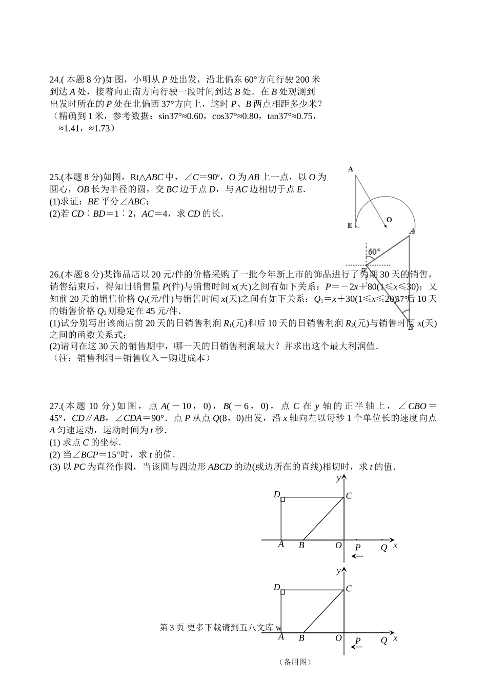 无锡市北塘区第一学期初三数学期末试卷及答案.doc_第3页