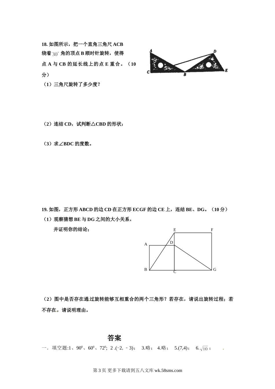 2014人教版九年级数学上册第23章《旋转》单元测试及答案 (5).doc_第3页