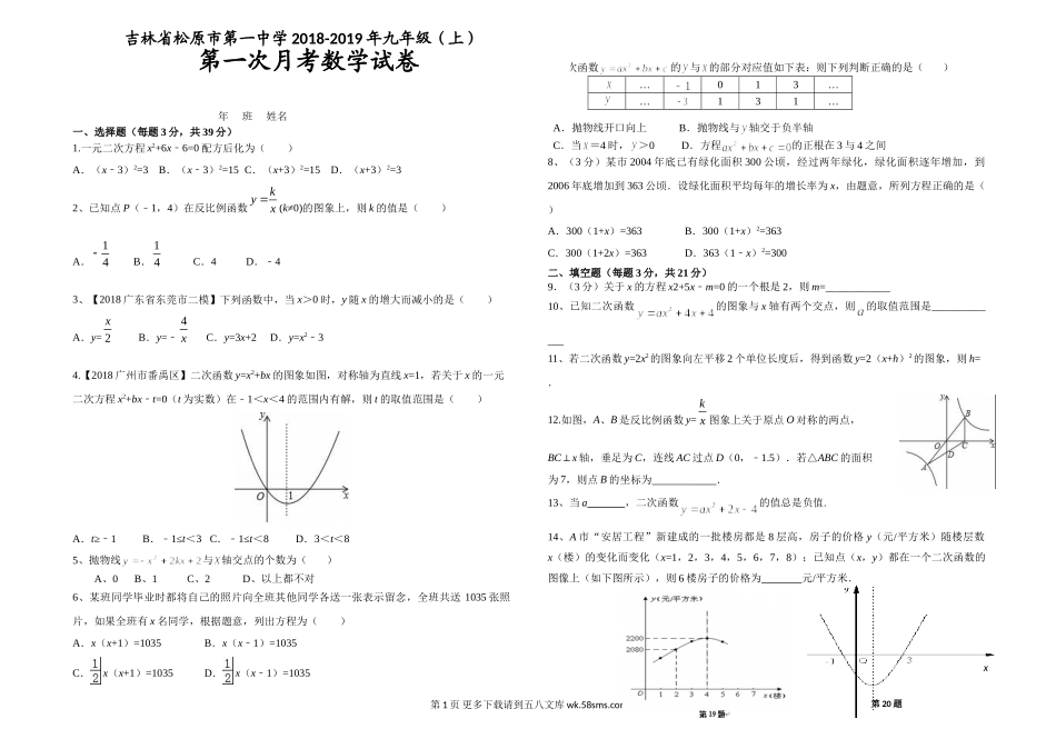 吉林省松原市九年级数学(上)第一次月考试卷(含答案).doc_第1页