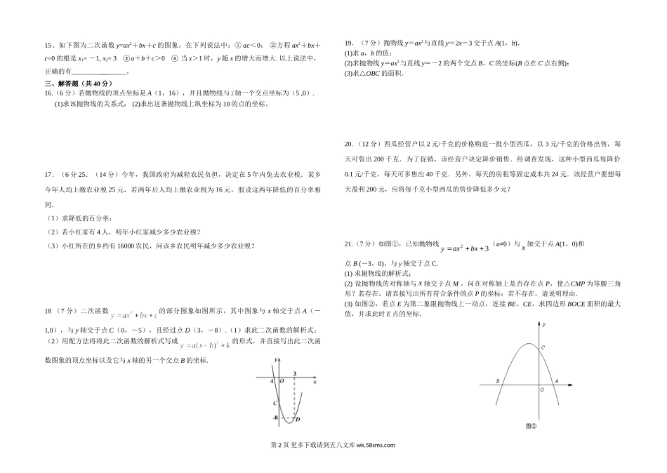 吉林省松原市九年级数学(上)第一次月考试卷(含答案).doc_第2页