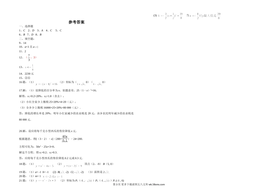 吉林省松原市九年级数学(上)第一次月考试卷(含答案).doc_第3页