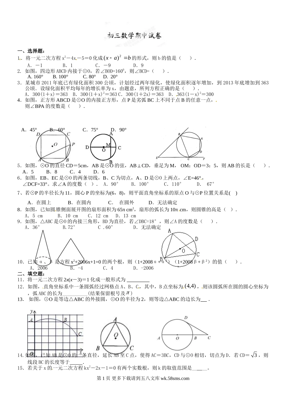 九年级数学期中考试试题.doc_第1页