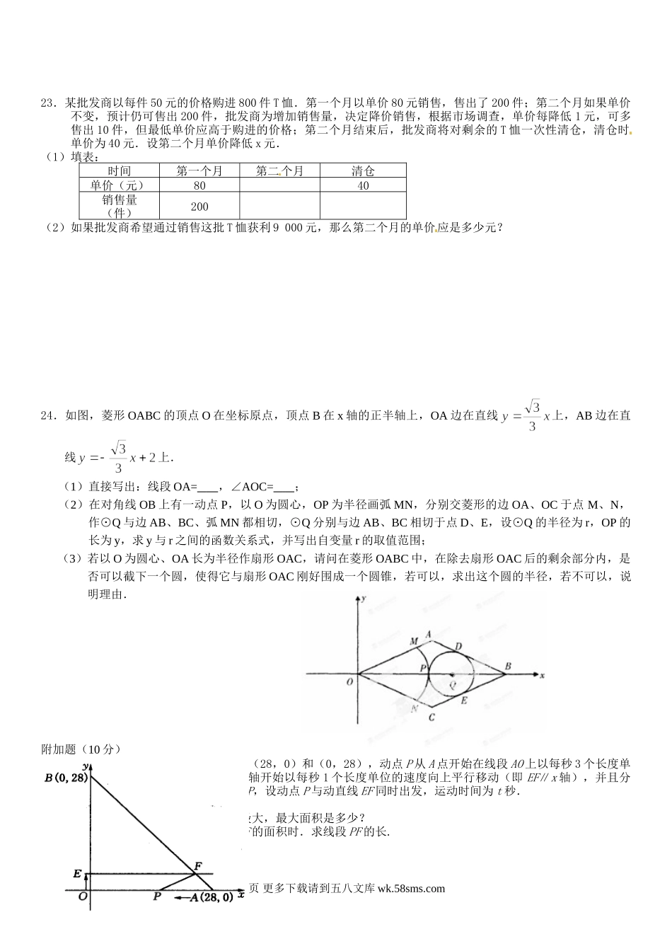 九年级数学期中考试试题.doc_第3页