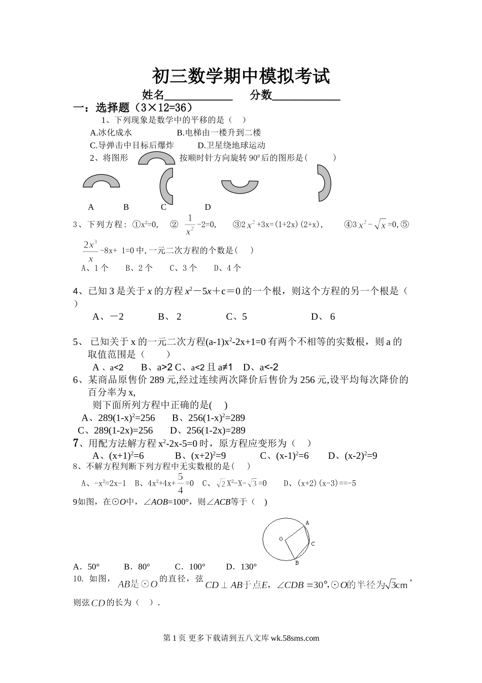 青岛版初三数学下期中模拟试卷.doc_第1页