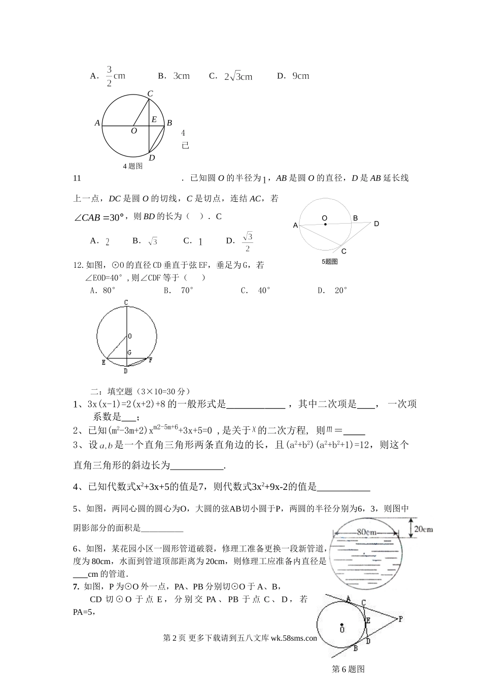 青岛版初三数学下期中模拟试卷.doc_第2页