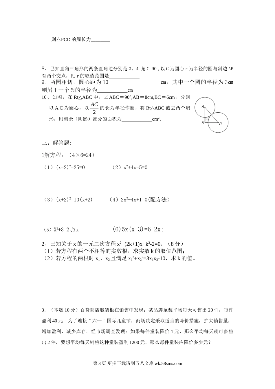 青岛版初三数学下期中模拟试卷.doc_第3页