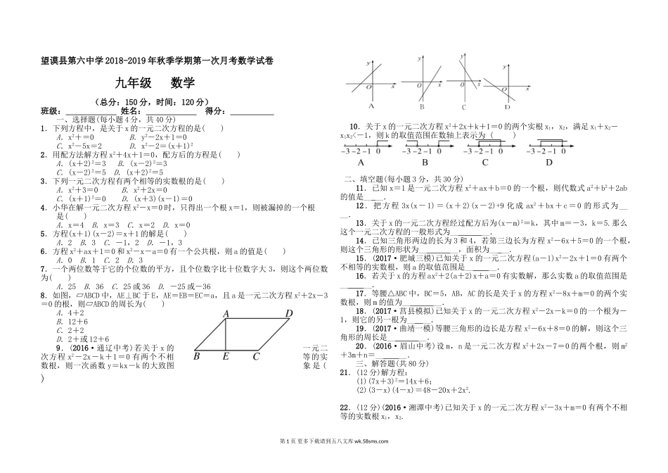 望谟县九年级数学第一次月考试卷.doc_第1页