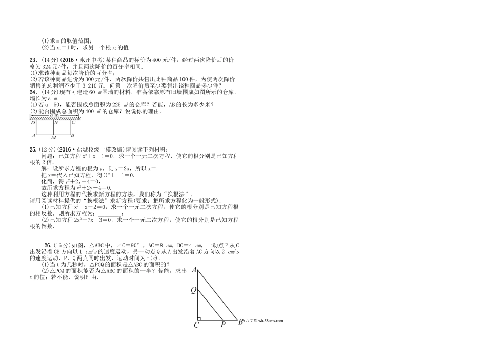 望谟县九年级数学第一次月考试卷.doc_第2页