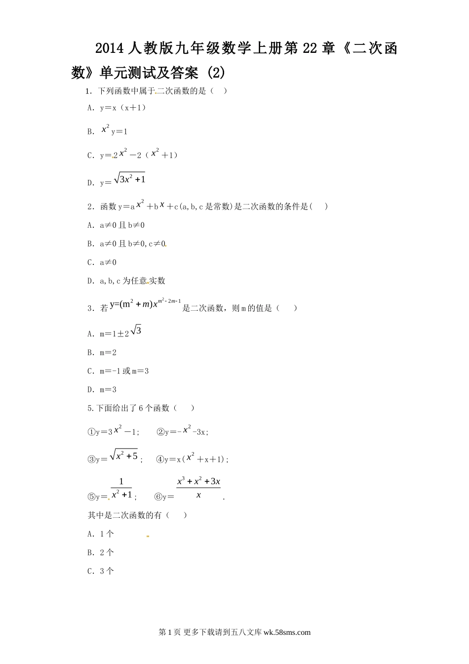 2014人教版九年级数学上册第22章《二次函数》单元测试及答案 (2).doc_第1页