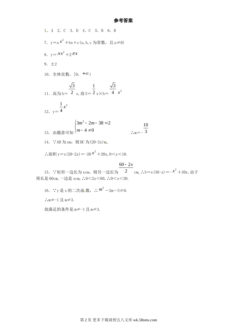 2014人教版九年级数学上册第22章《二次函数》单元测试及答案 (2).doc_第2页