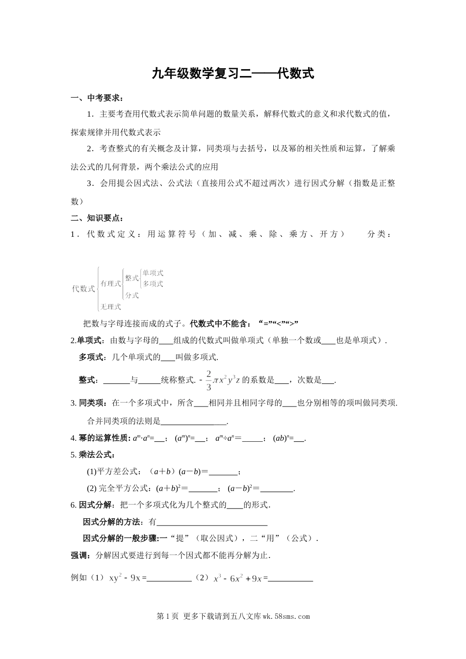 2013年苏科版中考数学一轮专题复习（18份）.doc_第1页