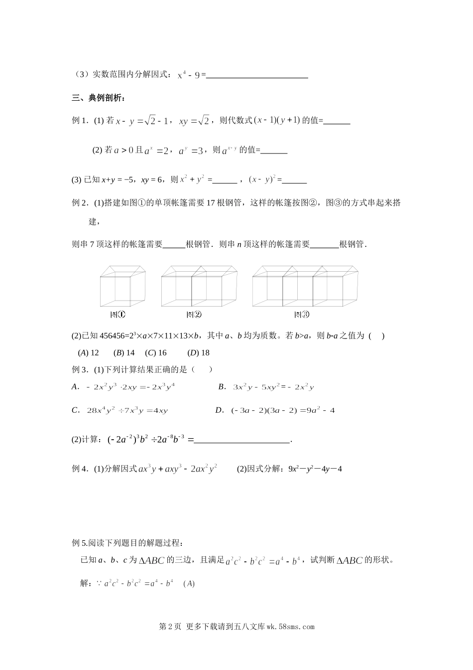 2013年苏科版中考数学一轮专题复习（18份）.doc_第2页