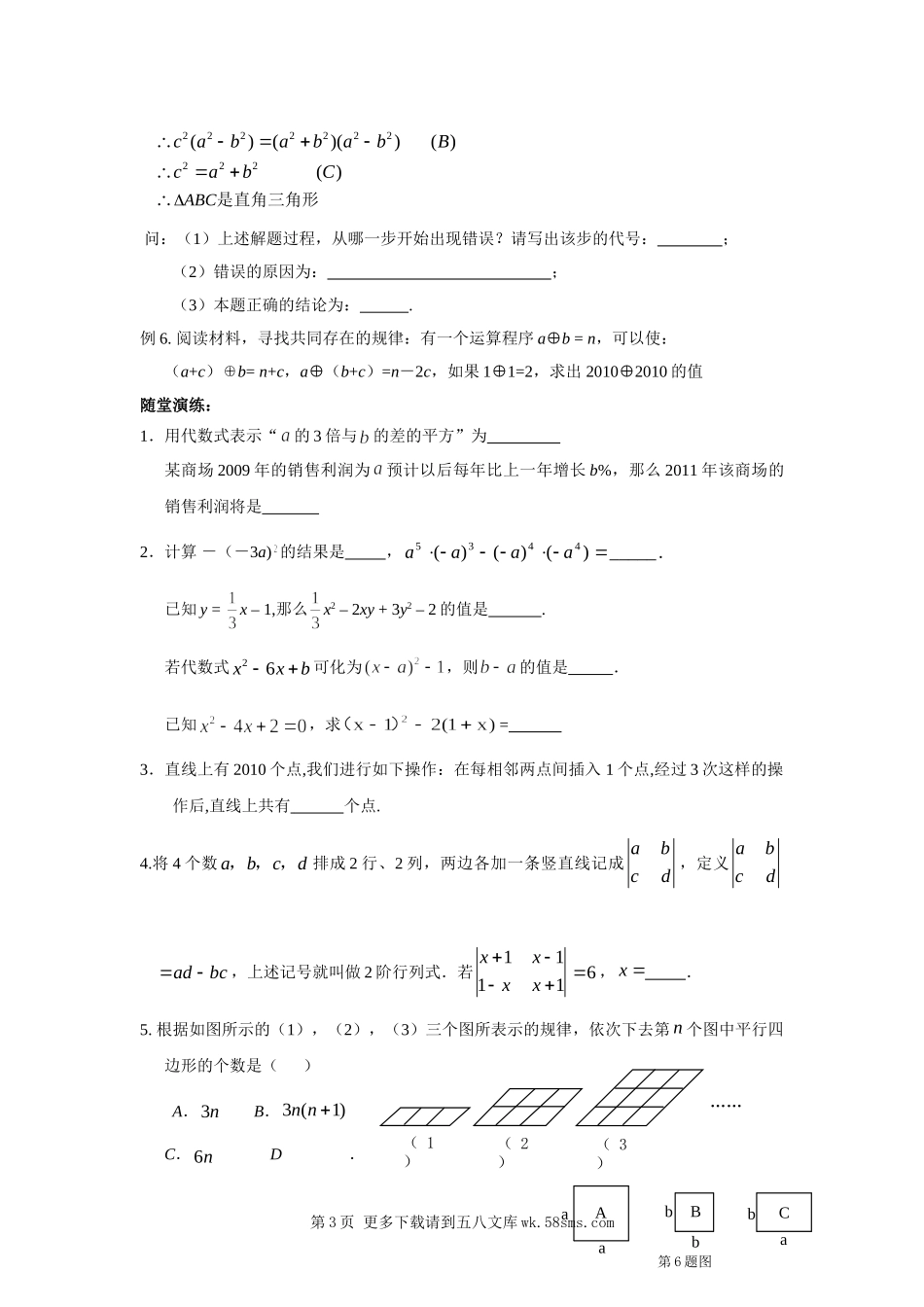 2013年苏科版中考数学一轮专题复习（18份）.doc_第3页