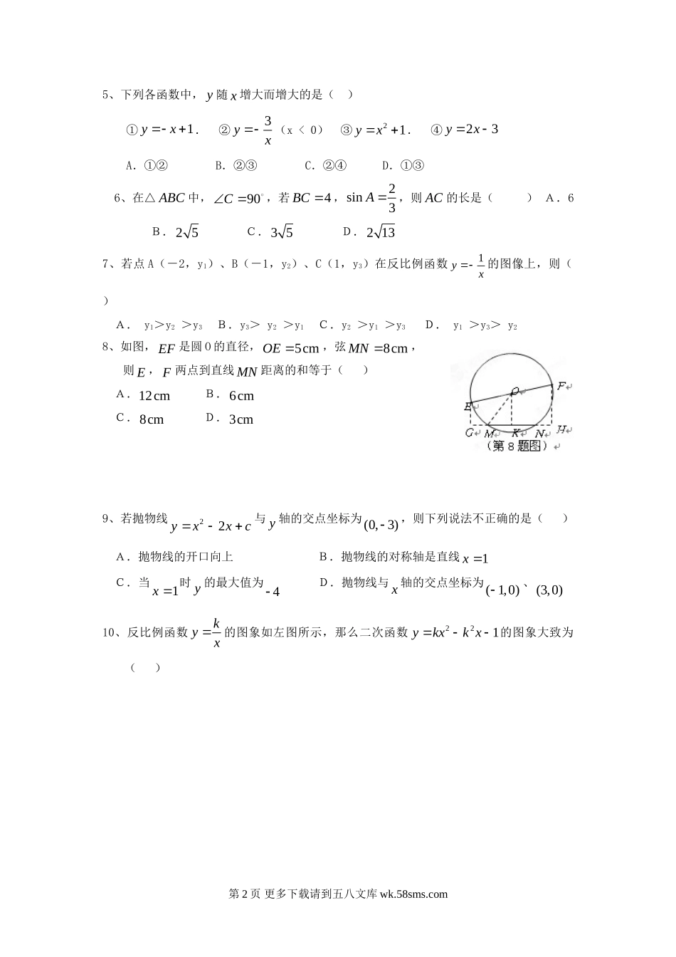 2013年苏科版中考数学预测卷及答案.doc_第2页