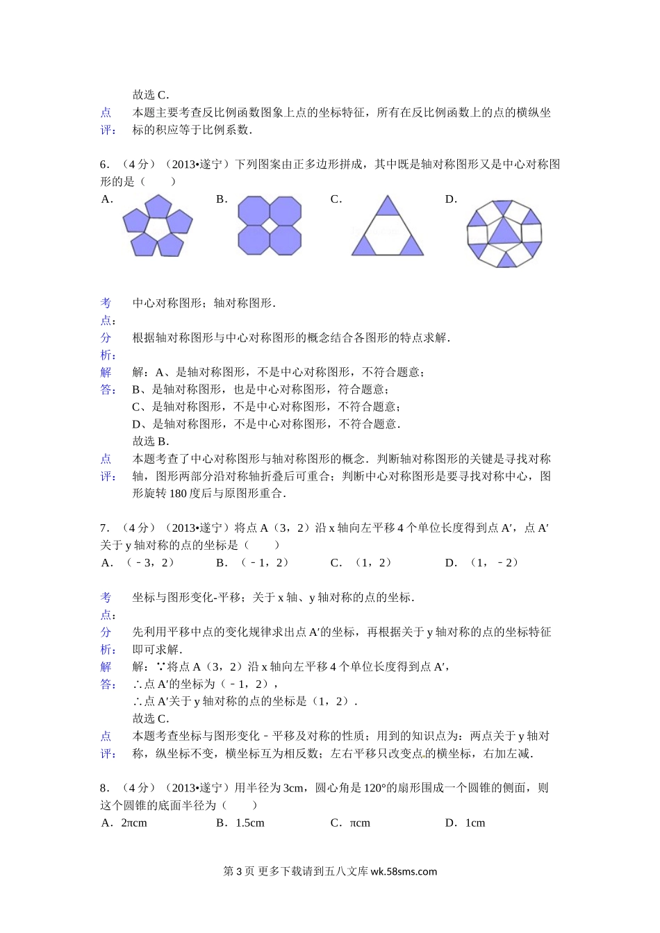 2013年遂宁市中考数学试卷解析.doc_第3页