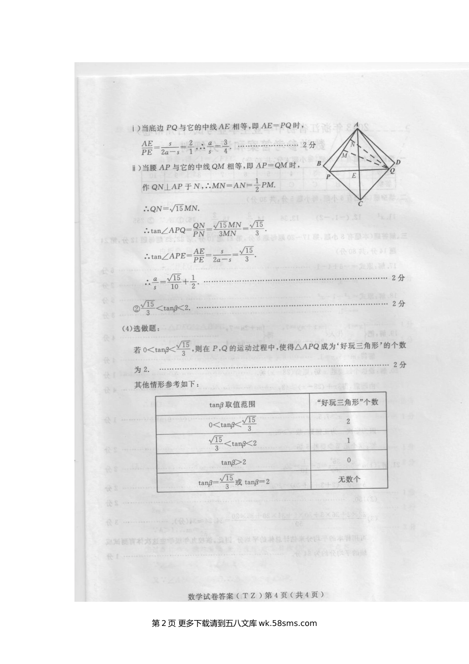 2013年台州市中考数学试卷及答案.doc_第2页