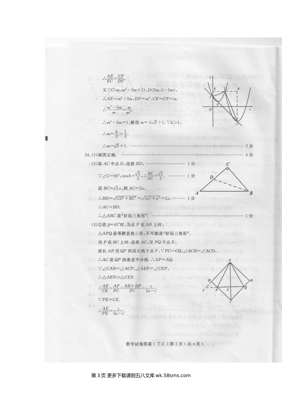2013年台州市中考数学试卷及答案.doc_第3页
