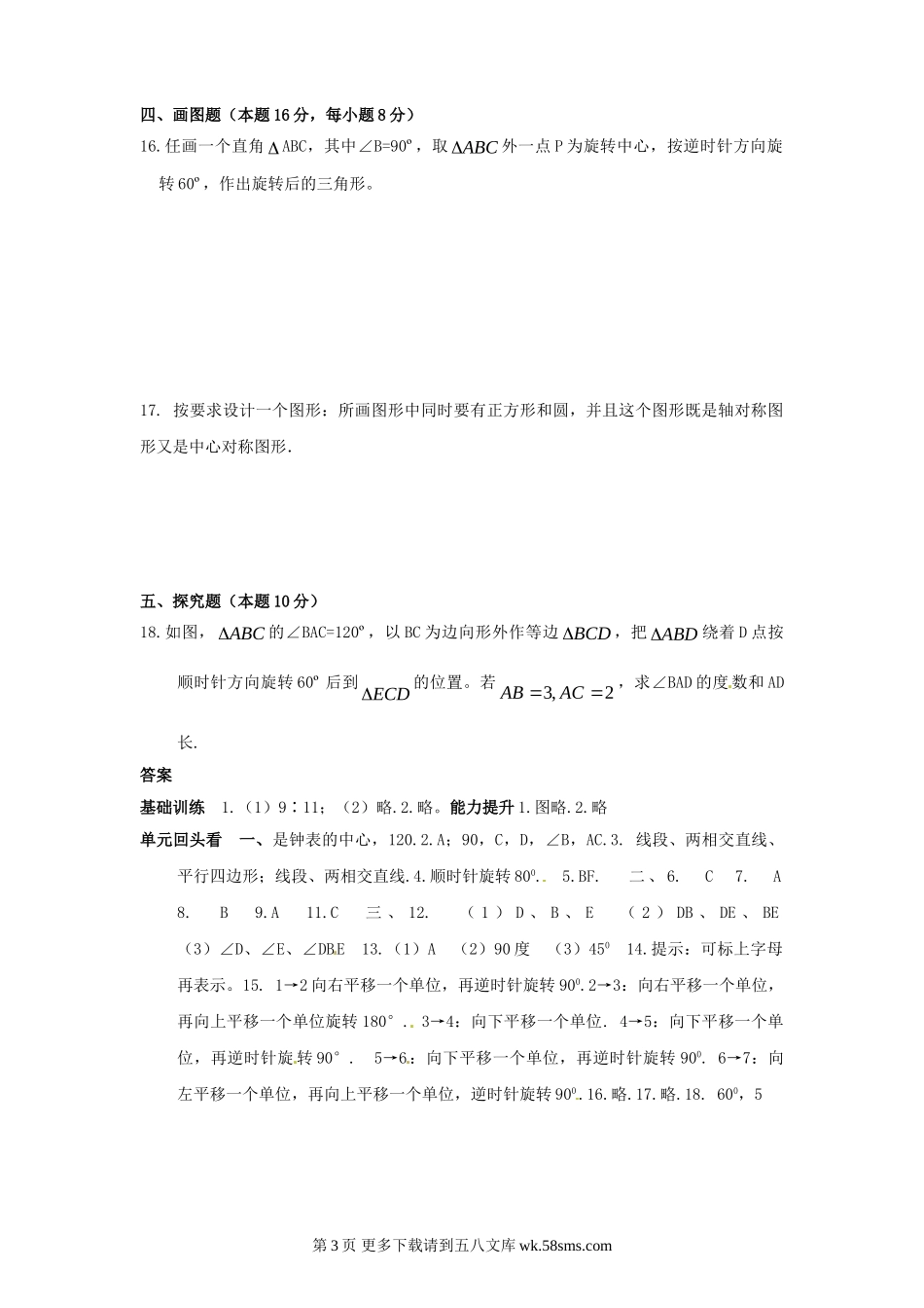 2014人教版九年级数学上册第23章   23.3《课题学习 图案设计》同步练习带答案.doc_第3页
