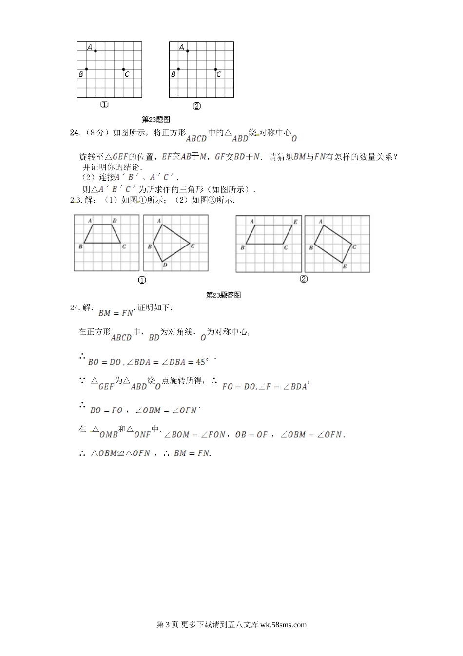2014人教版九年级数学上册第23章《旋转》单元测试及答案 (2).doc_第3页