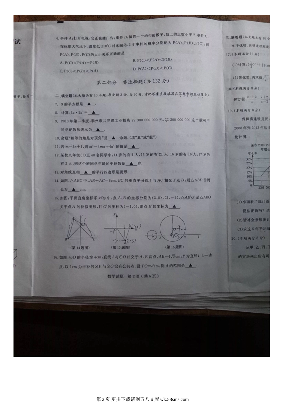 2013年泰州市中考数学试题.doc_第2页