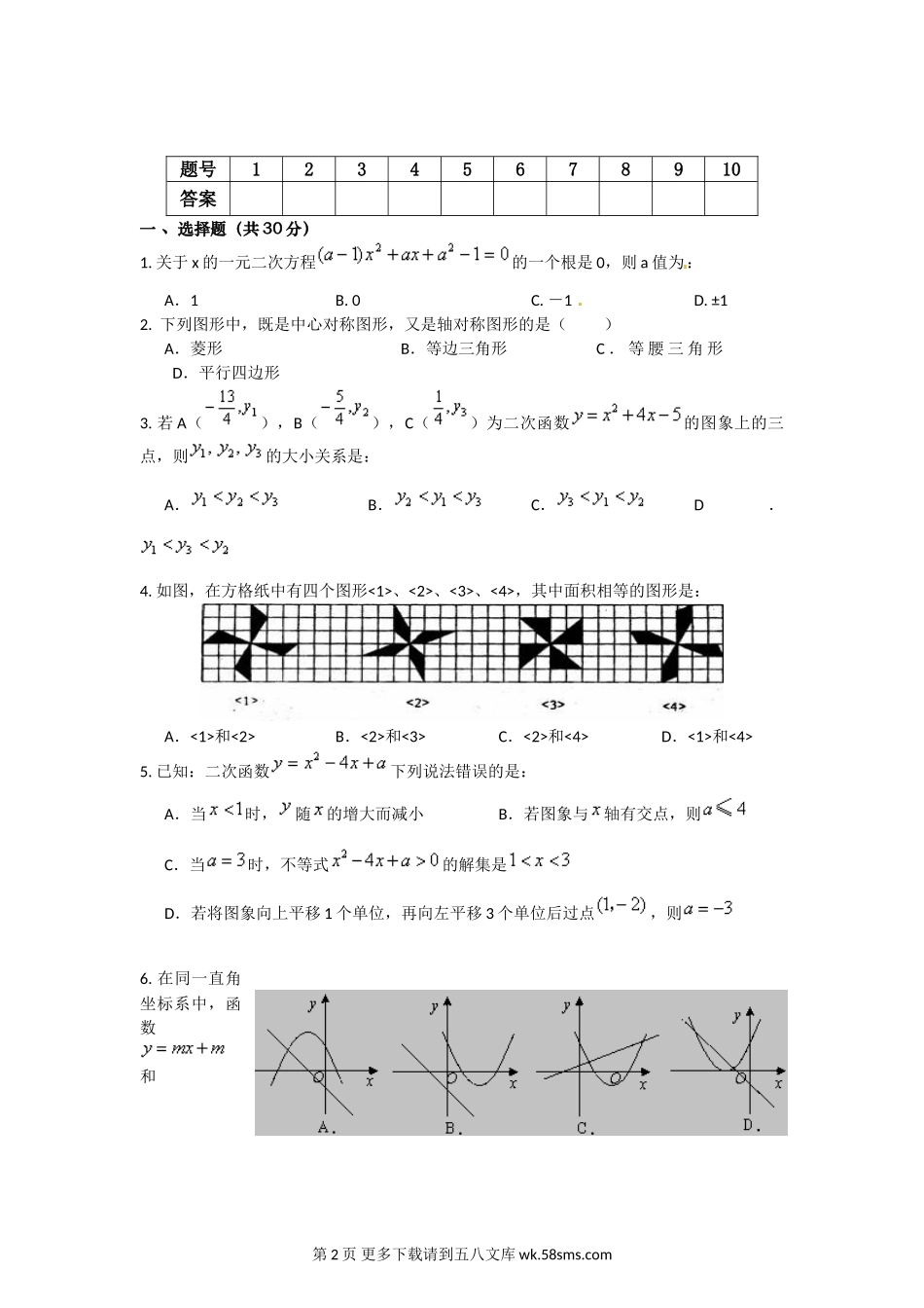 黄冈市英才学校秋季九年级期中数学试题.doc_第2页