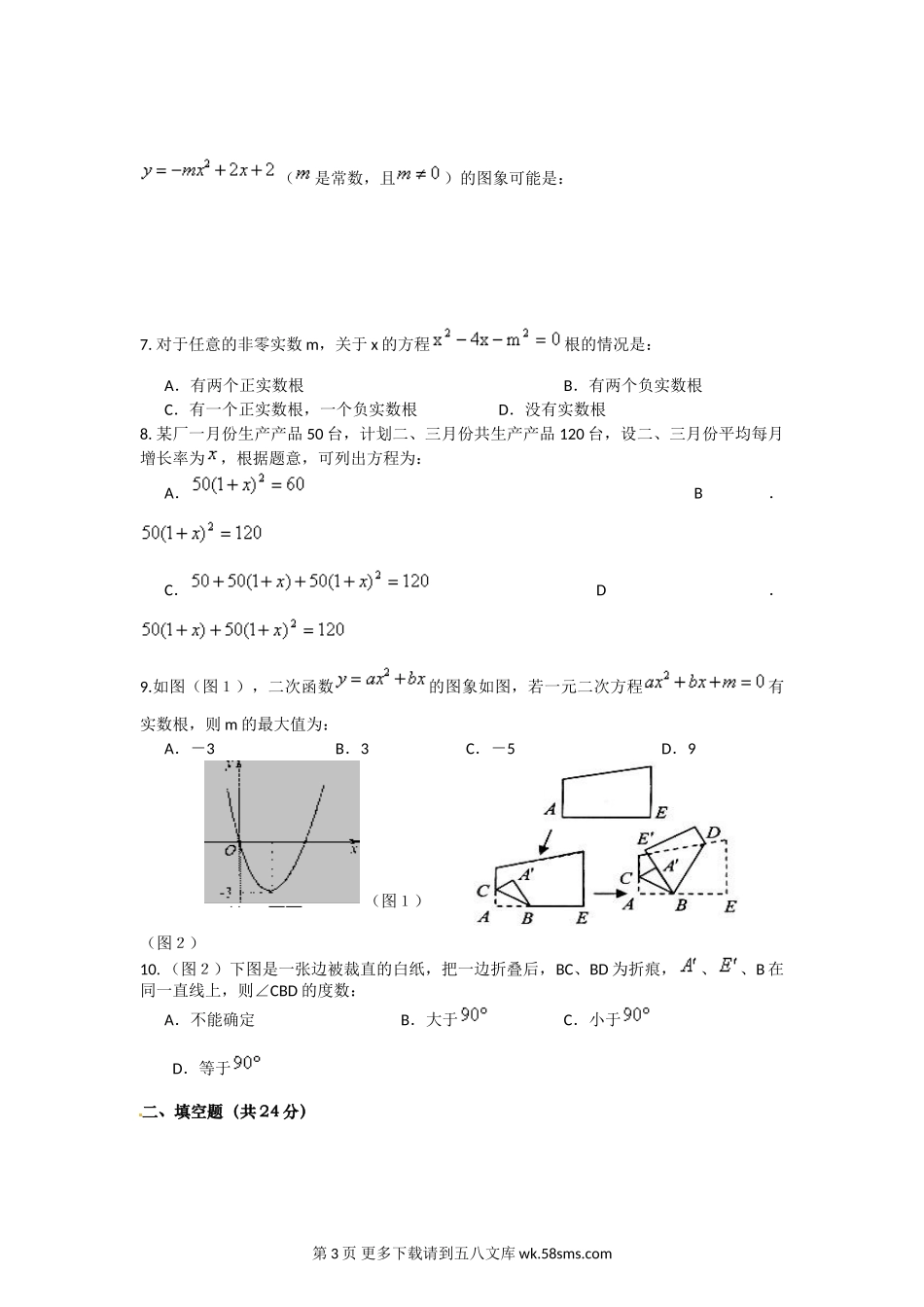 黄冈市英才学校秋季九年级期中数学试题.doc_第3页