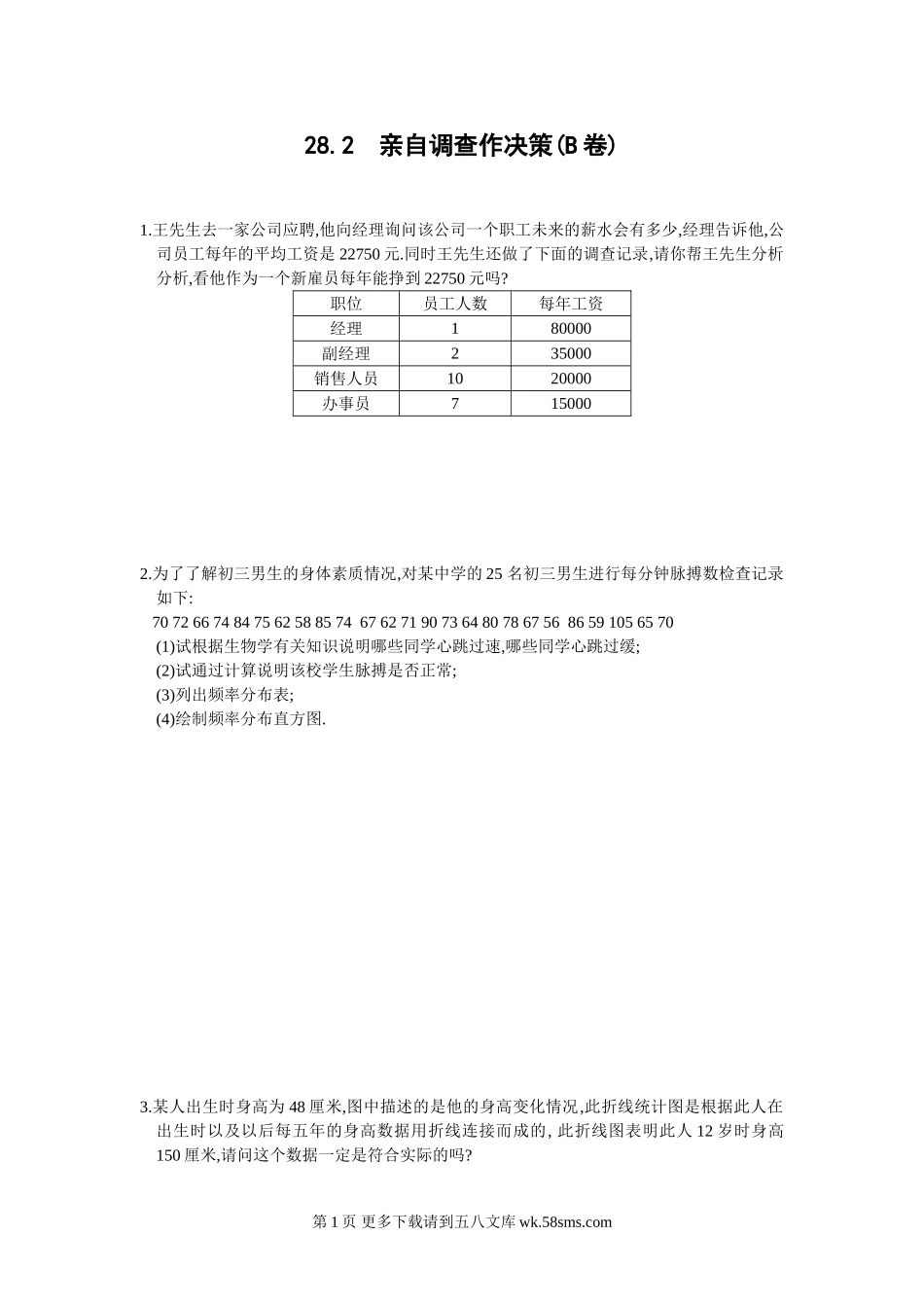 亲自调查作决策B卷及答案.doc_第1页