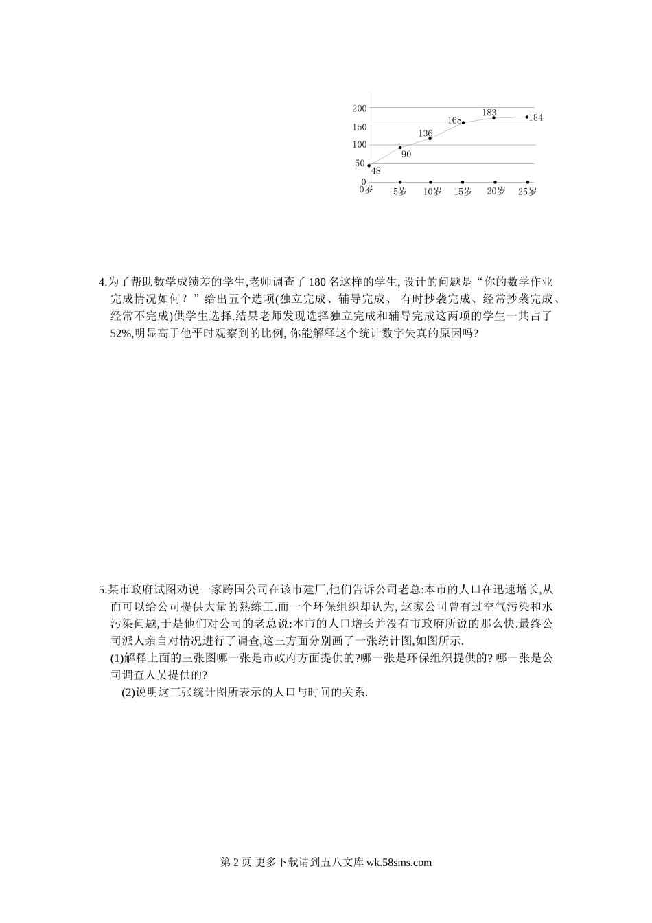 亲自调查作决策B卷及答案.doc_第2页