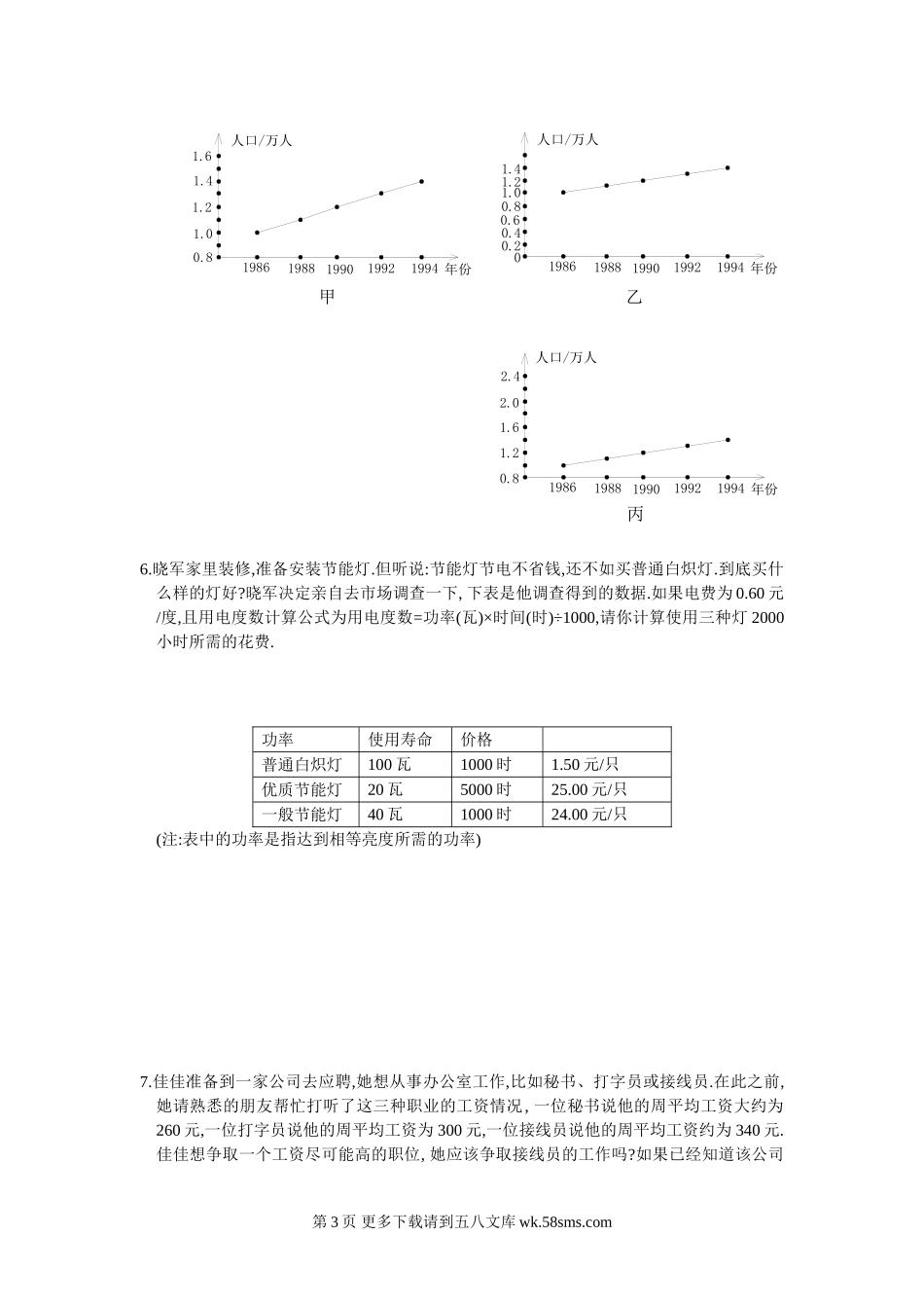 亲自调查作决策B卷及答案.doc_第3页