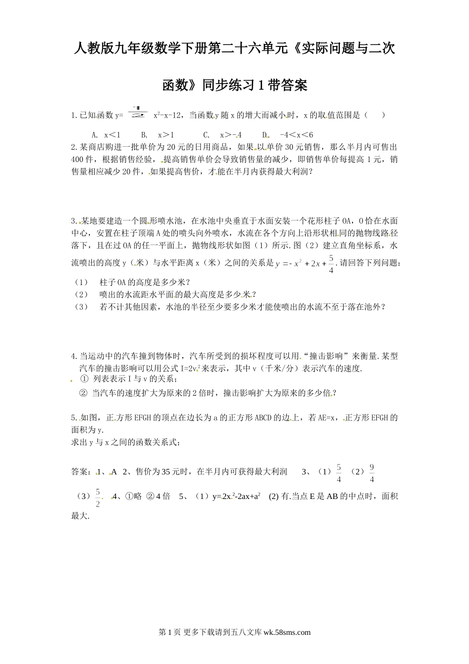 2014人教版九年级数学上册第22章   22.3《实际问题与二次函数》同步练习1带答案.doc_第1页