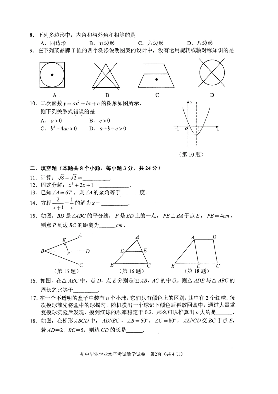 2013年长沙市中考数学试卷.xls_第2页