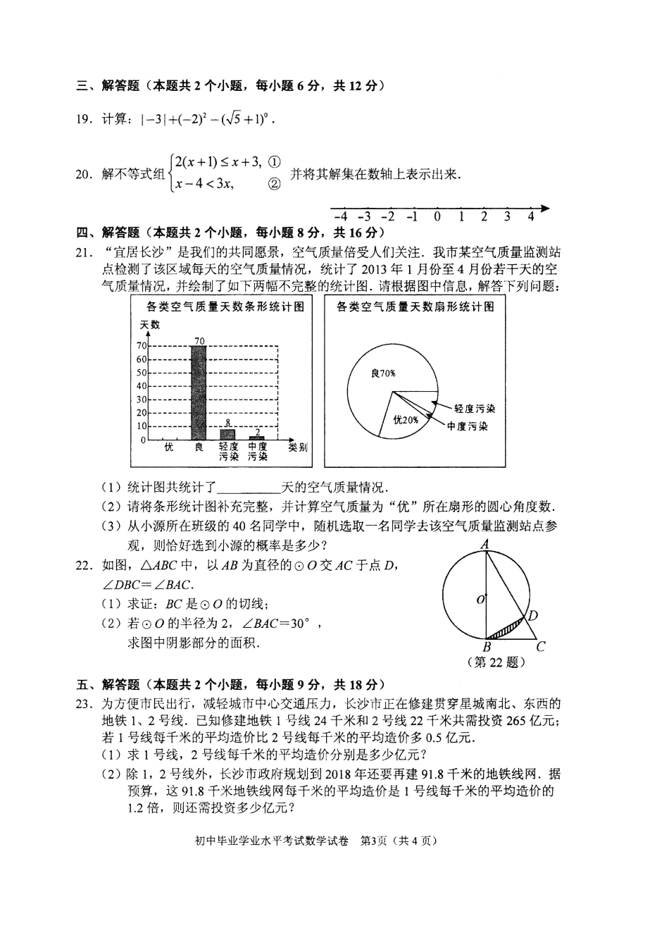 2013年长沙市中考数学试卷.xls_第3页