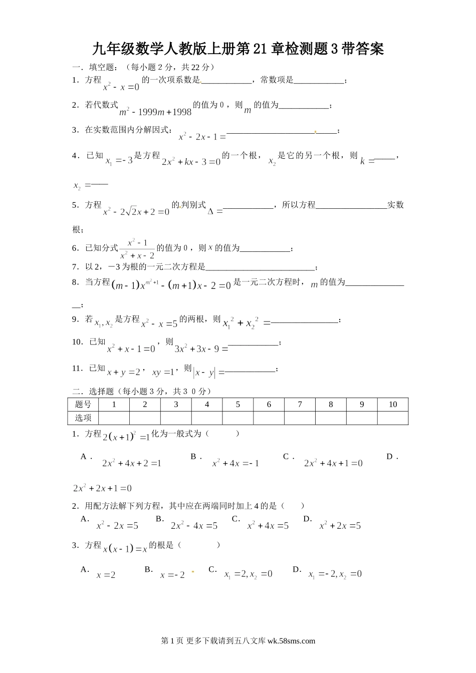 2014人教版九年级数学上册第21章单元检测题带答案  (3).doc_第1页