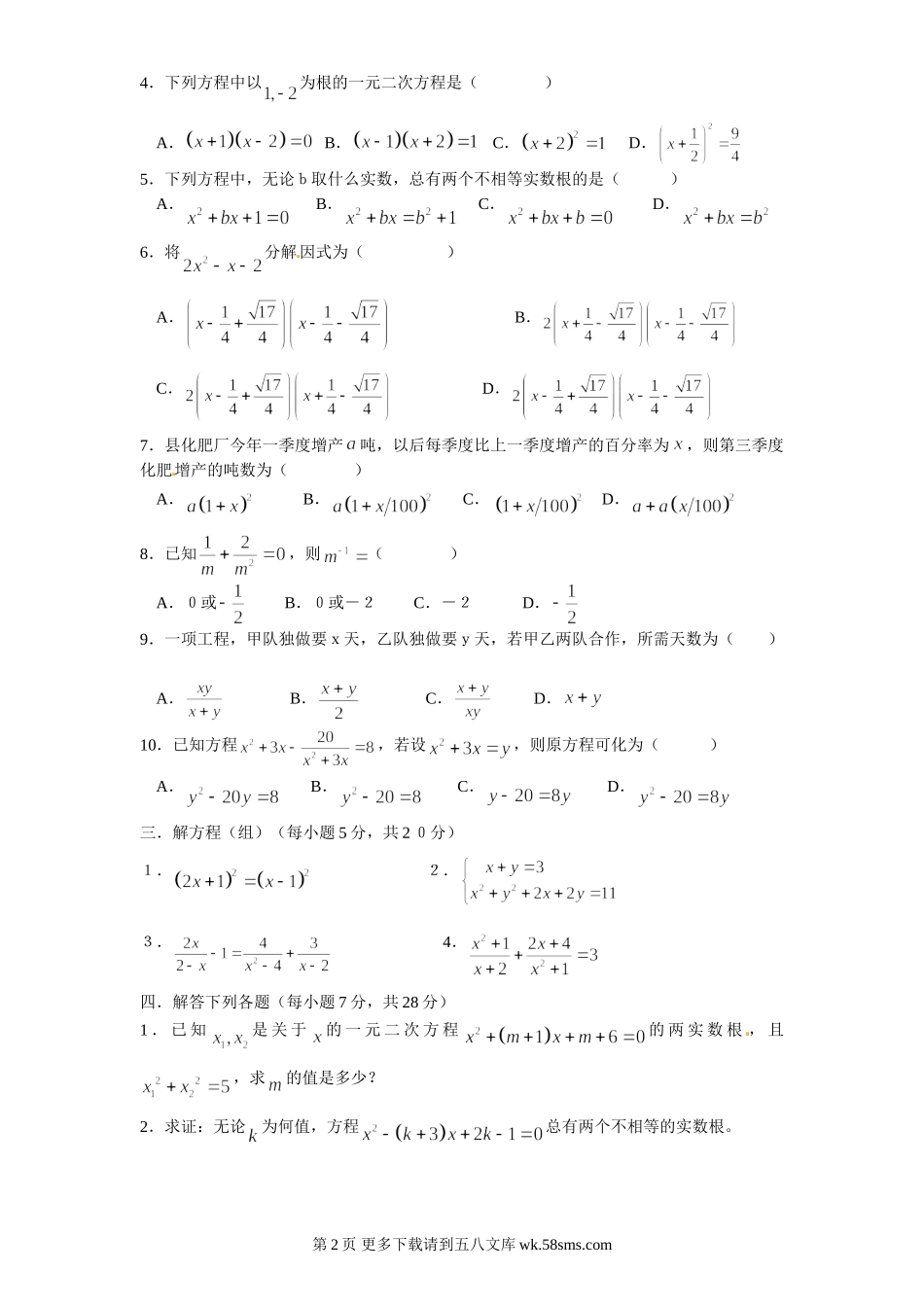 2014人教版九年级数学上册第21章单元检测题带答案  (3).doc_第2页