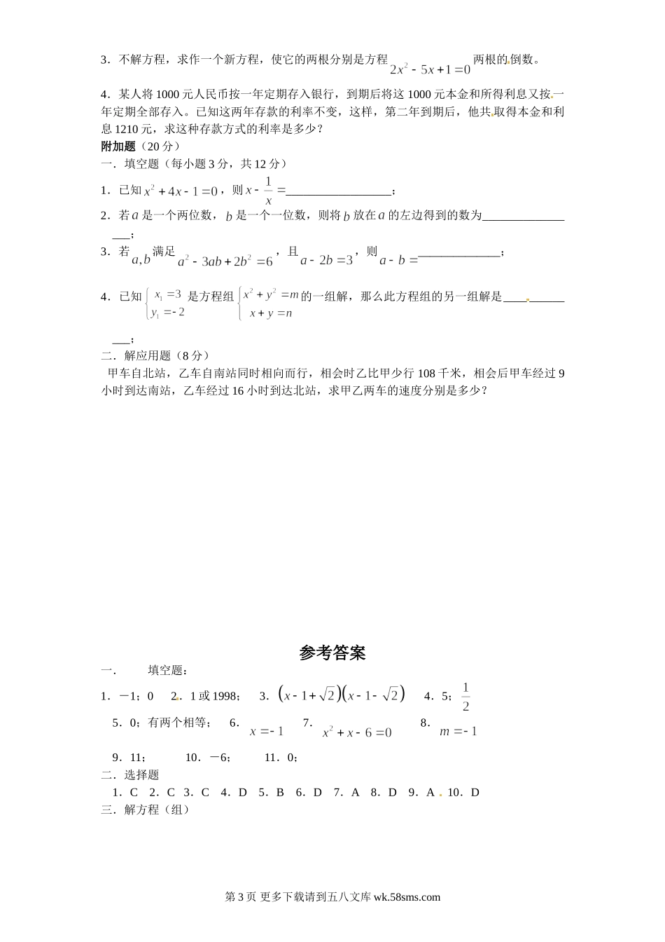 2014人教版九年级数学上册第21章单元检测题带答案  (3).doc_第3页