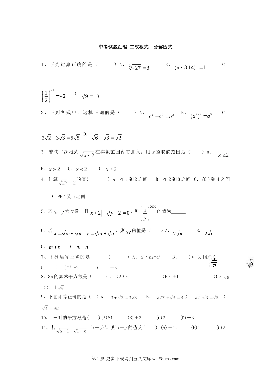 2013年中考数学分解因式复习题.doc_第1页