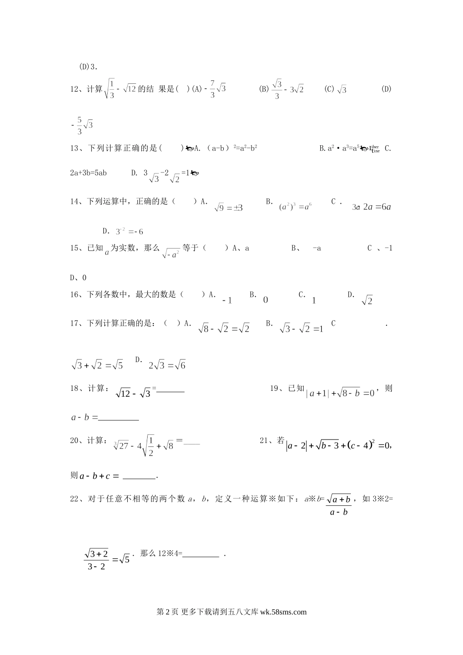 2013年中考数学分解因式复习题.doc_第2页