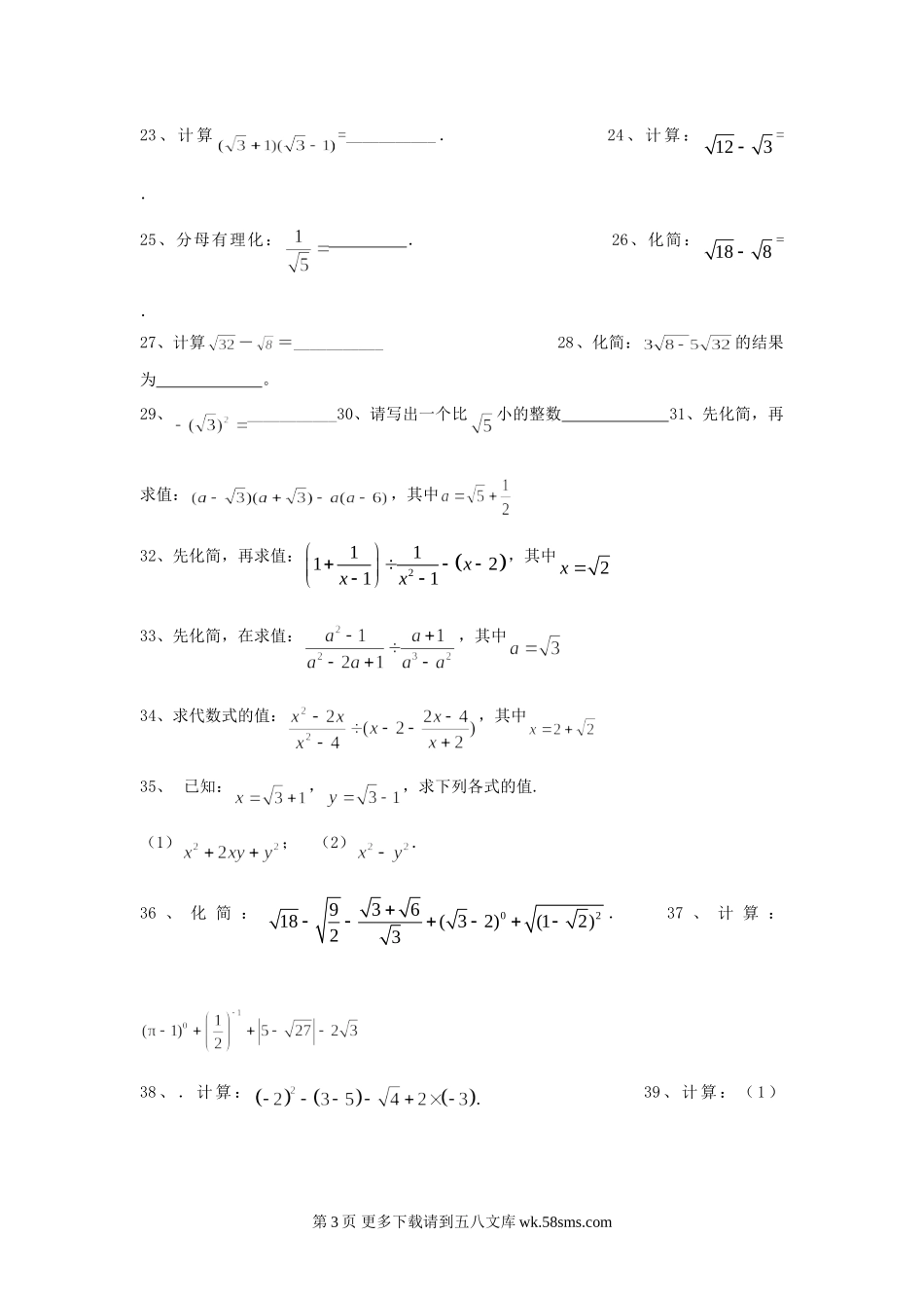 2013年中考数学分解因式复习题.doc_第3页