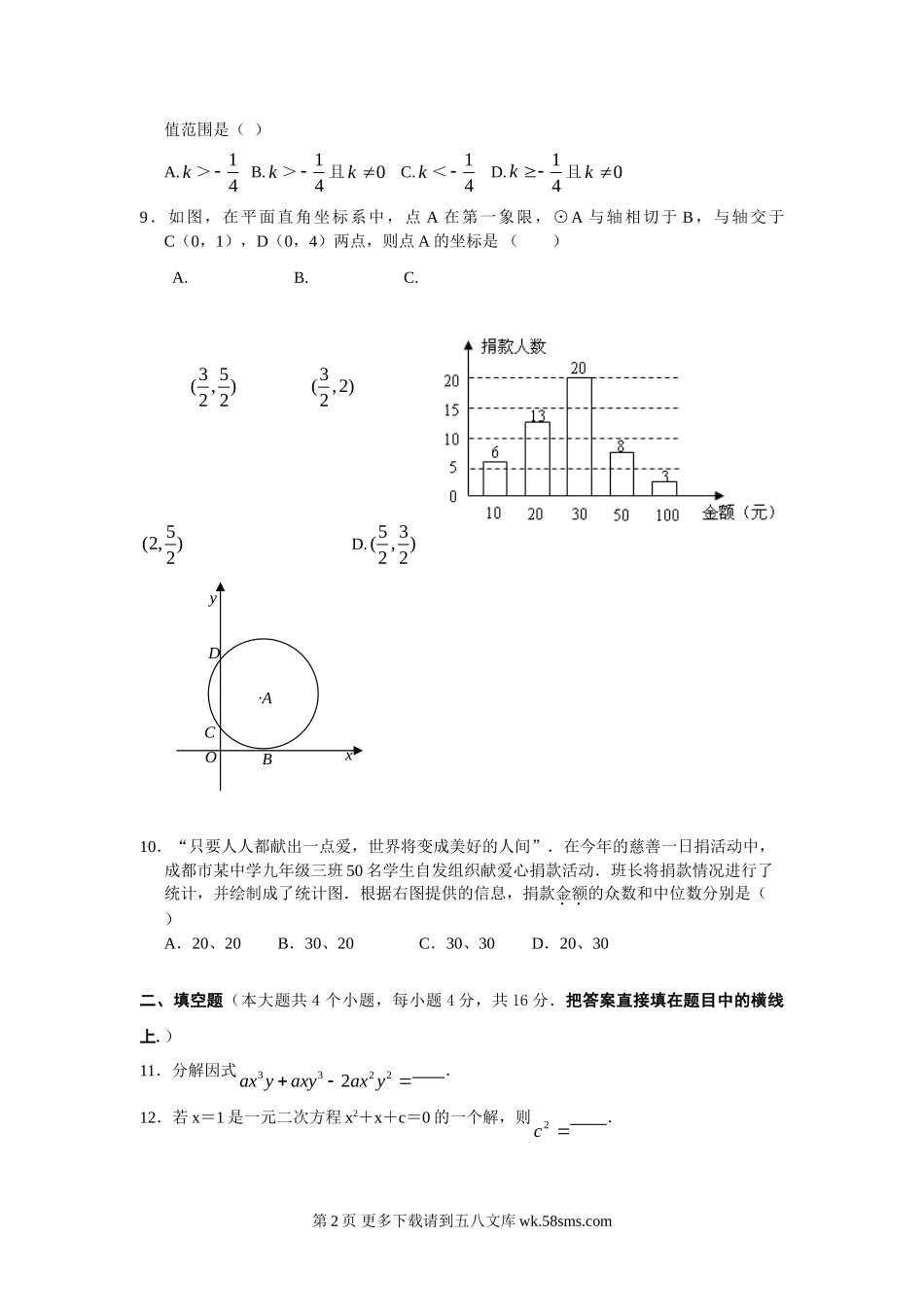 2013年中考数学复习冲刺预测卷 综合.doc_第2页