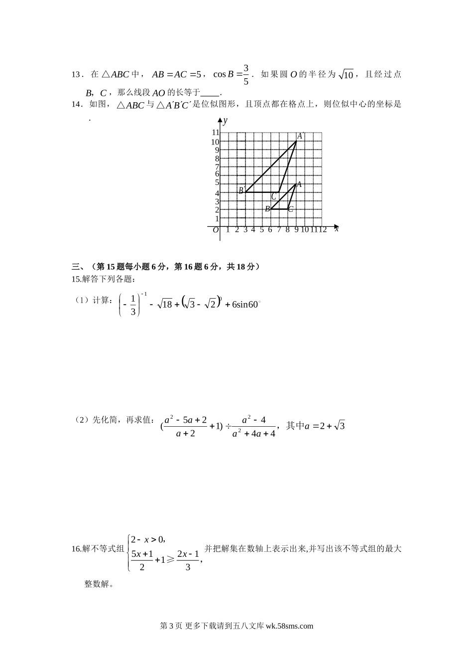 2013年中考数学复习冲刺预测卷 综合.doc_第3页